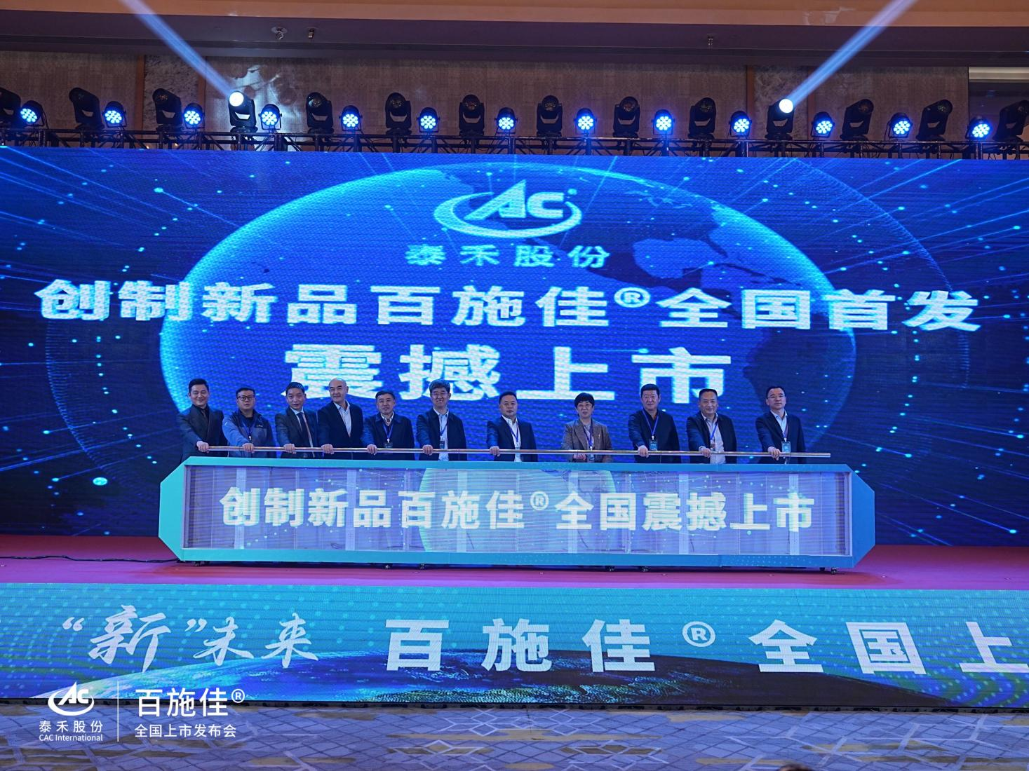 农药创制的中国力量！pp电子游戏平台股份创制新品百施佳?震撼上市